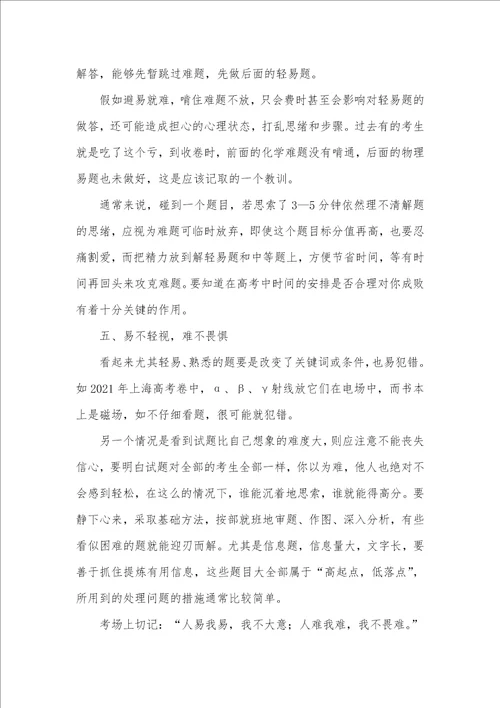 2021年高考数学答题时间分配高考理综答题时间怎样分配各题型有哪些应对技巧