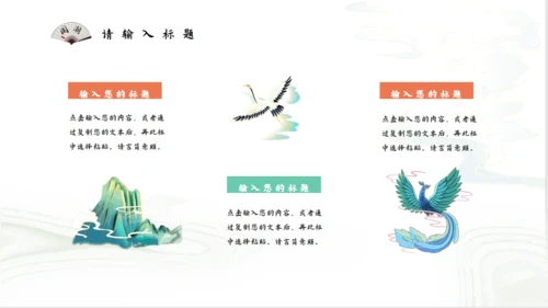 国潮风尚传承经典仙风国漫通用PPT模板