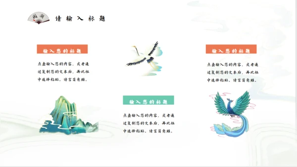 国潮风尚传承经典仙风国漫通用PPT模板