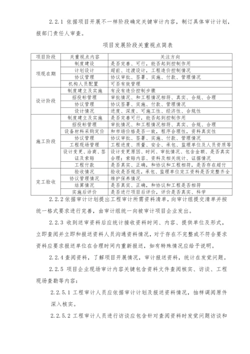 综合项目工程审计工作作业流程.docx