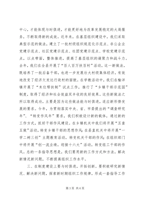 发扬与时俱进精神不断提高组织部门工作水平 (2).docx
