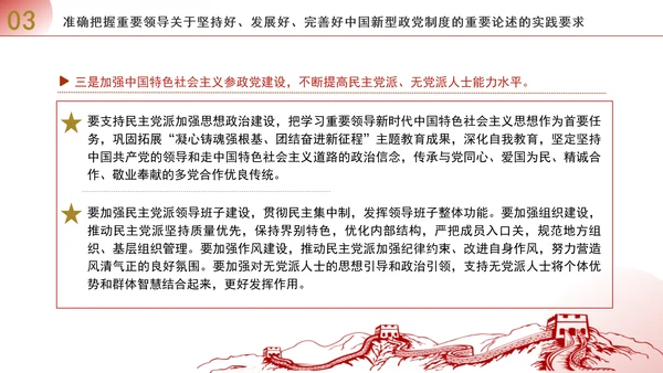 深入学习贯彻重要领导重要论述坚持好发展好完善好中国新型政党制度专题党课PPT