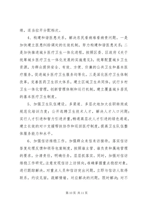 卫生局民主生活会发言稿.docx