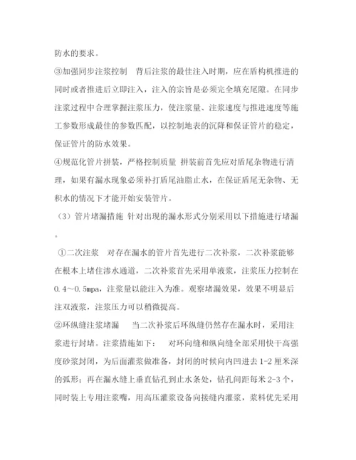 精编之隧道管片外观缺陷修补堵漏施工方案.docx