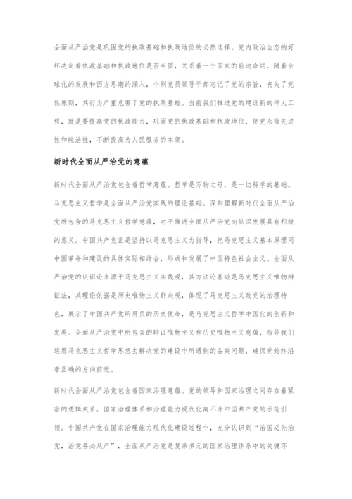 互联网+视域下全面从严治党的发展路径.docx