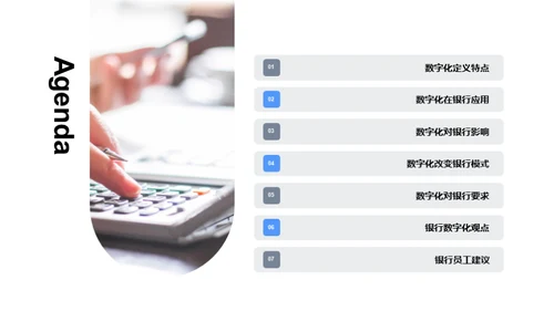 银行数字化：新纪元启航