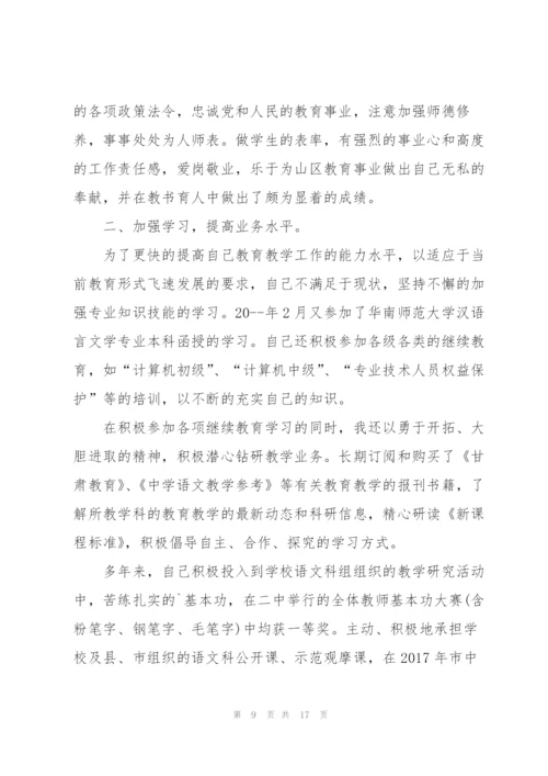 教师职称个人述职报告.docx