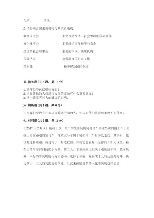 最新部编版六年级下册道德与法治期末测试卷最新.docx
