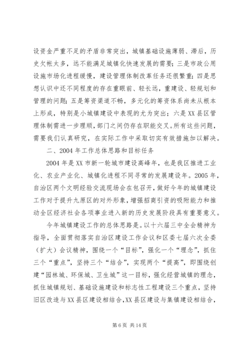 城镇建设工作情况汇报 (4).docx