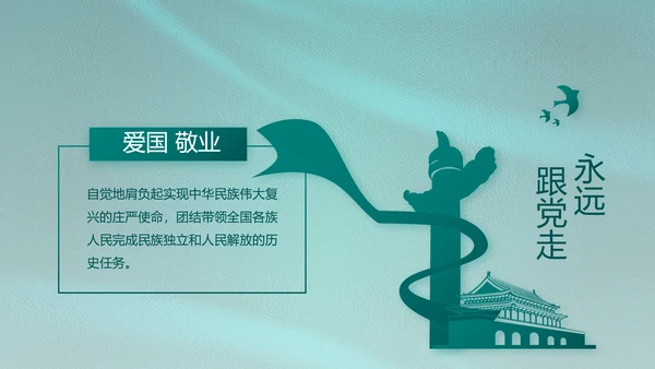 铁血军辉守国泰八一建军节PPT模板