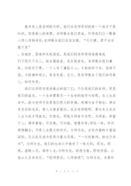 教师节感恩老师演讲稿五篇.docx