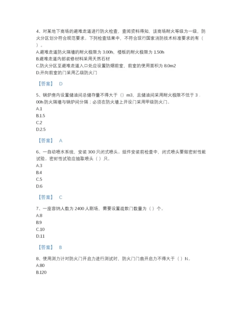 2022年全省注册消防工程师之消防技术综合能力高分预测题库附答案解析.docx