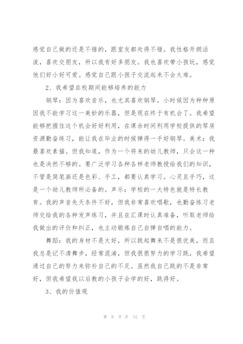 幼儿园教师个人发展规划.docx