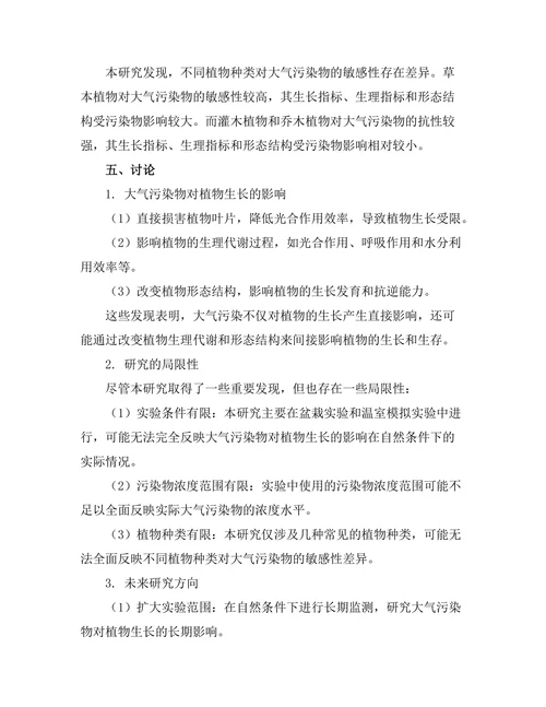 大气污染物对植物生长的影响