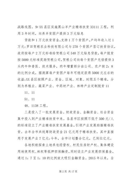 公司产业精准扶贫工作先进材料 (5).docx