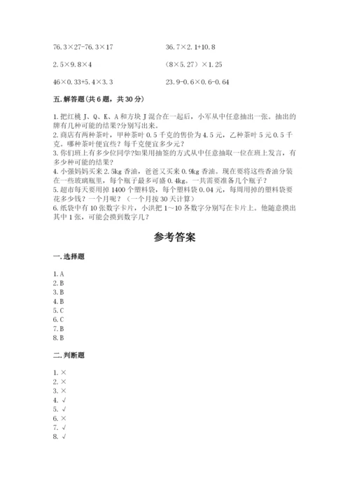 小学数学五年级上册期末测试卷带答案ab卷.docx