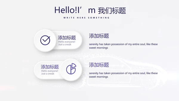 大气创意智能汽车宣传动态PPT