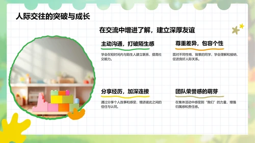 绿色插画风暑假夏令营心得体会PPT模板