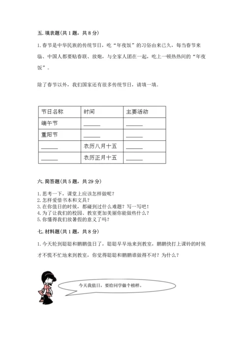 二年级上册道德与法治 期中测试卷【精选题】.docx