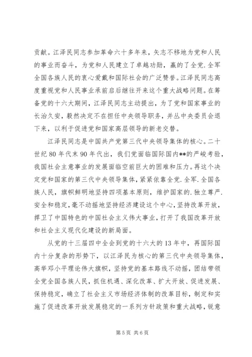 学习十六届四中全会体会有感.docx