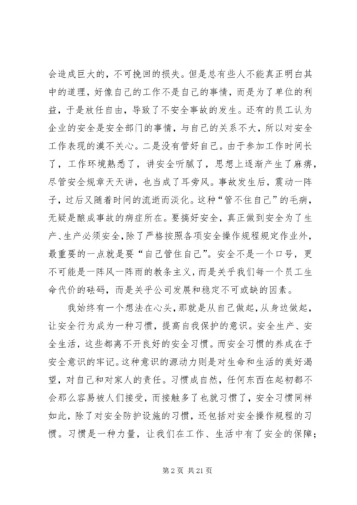 危险无边缘安全记心间的演讲稿.docx
