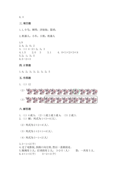 人教版一年级上册数学期中测试卷（能力提升）.docx