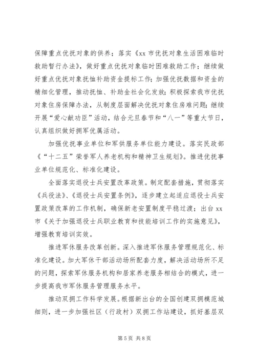 民政局工作计划 (8).docx