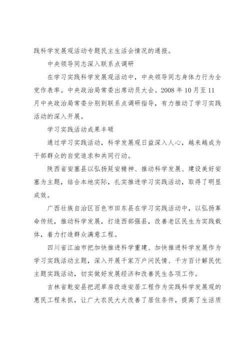 深入学习实践科学发展观.docx