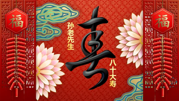 红色祝寿片头寿星寿宴庆典大寿视频PPT模板