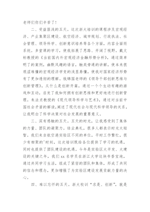 浙江大学培训心得体会.docx