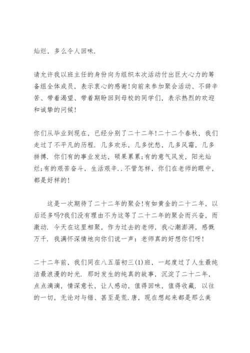 毕业季老师的感恩主题发言稿5篇.docx