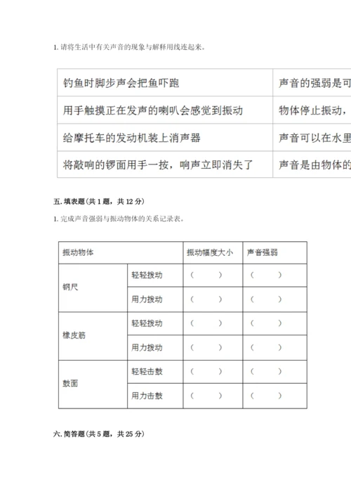 教科版 科学四年级上册第一单元声音测试卷附答案（考试直接用）.docx