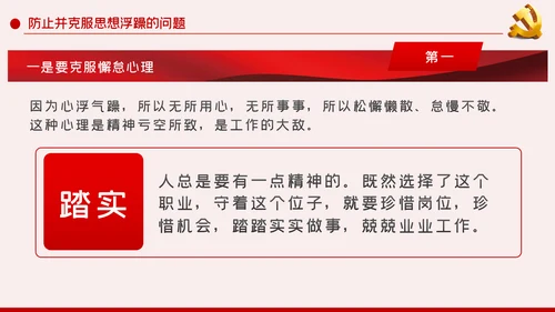 党员干部要带头加强党性锤炼党课PPT模板