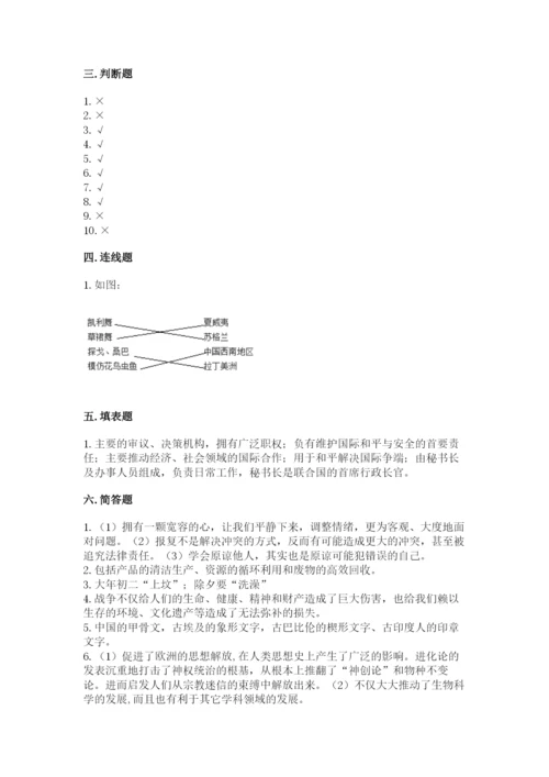 部编版道德与法治六年级下册期末测试卷含完整答案【全国通用】.docx