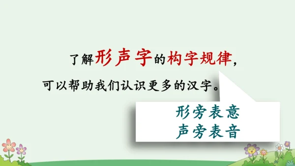 部编版语文一年级下册语文园地五（课件）