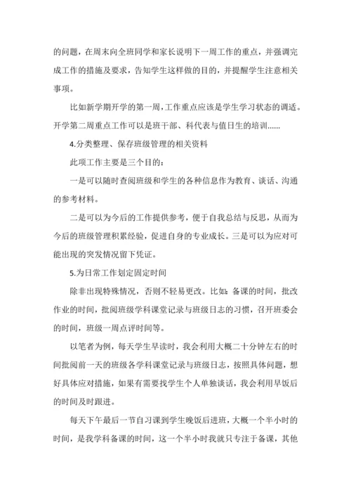 名班主任的基本工作方法论12条.docx