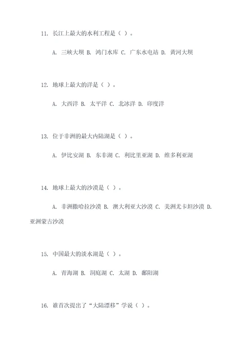 初中地理做题选择题