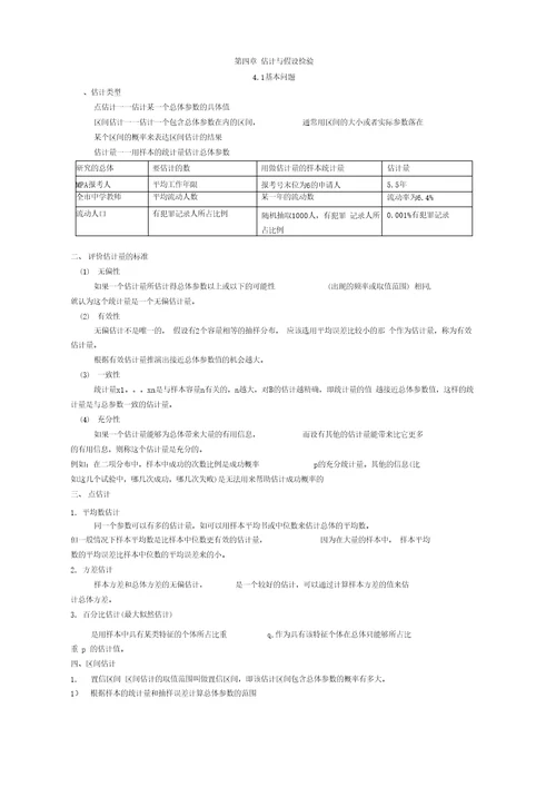 管理定量分析整理