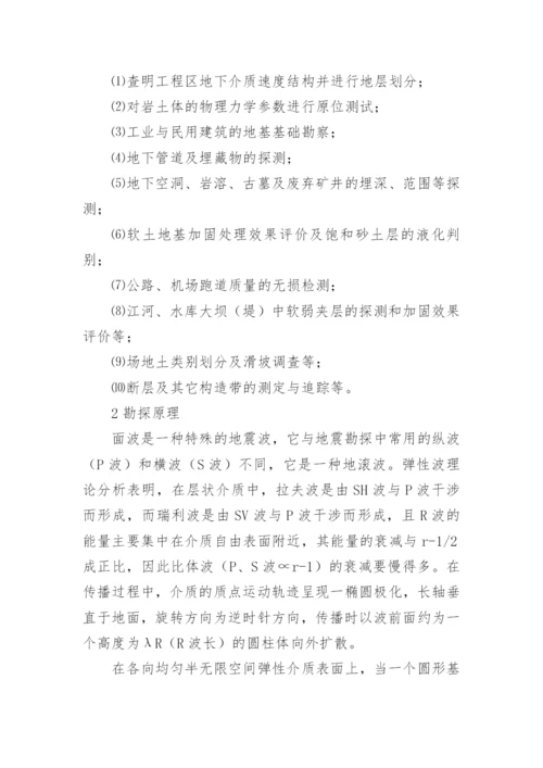 瞬态面波勘探的研究论文.docx