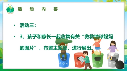 世界环境日爱护环境学校幼儿园通用PPT模板