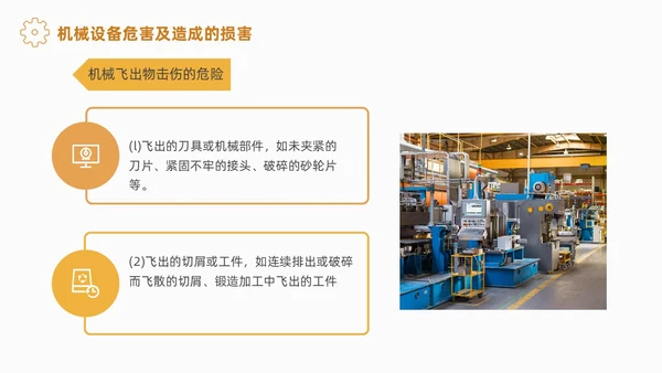 实拍风简约风机械伤害安全机械事故培训PPT安全培训