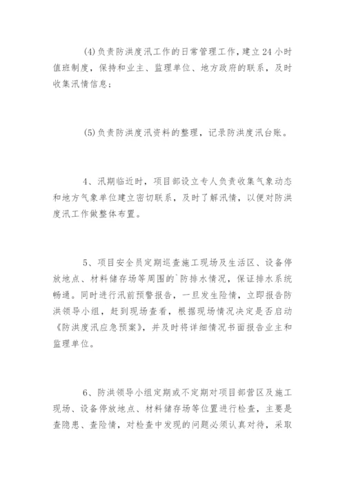 防汛安全管理制度_防汛安全管理制度.docx