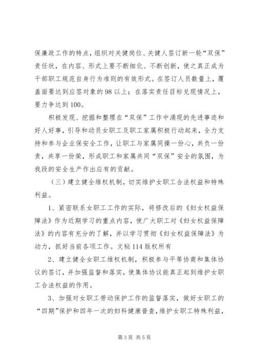 机务段女职工工作计划 (2).docx