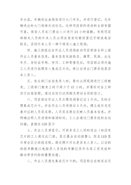 实名制管理制度.docx