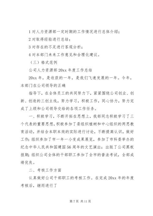 人力资源部活动工作总结及小结.docx