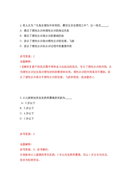 2022年02月2022年天津市第一中心医院人事代理制职工招考聘用公开练习模拟卷（第1次）