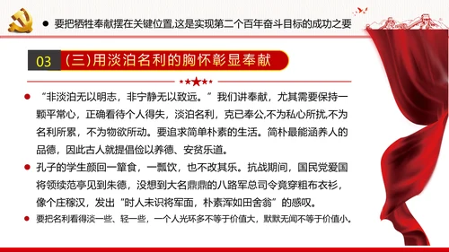 小康社会奋斗目标专题党建党政党课