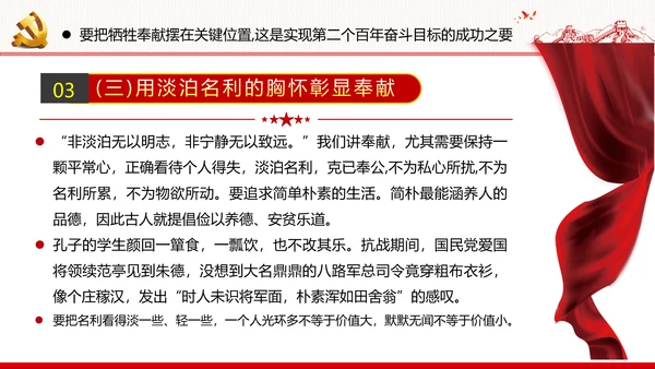 小康社会奋斗目标专题党建党政党课