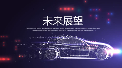 大气创意智能汽车宣传动态PPT