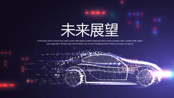 大气创意智能汽车宣传动态PPT